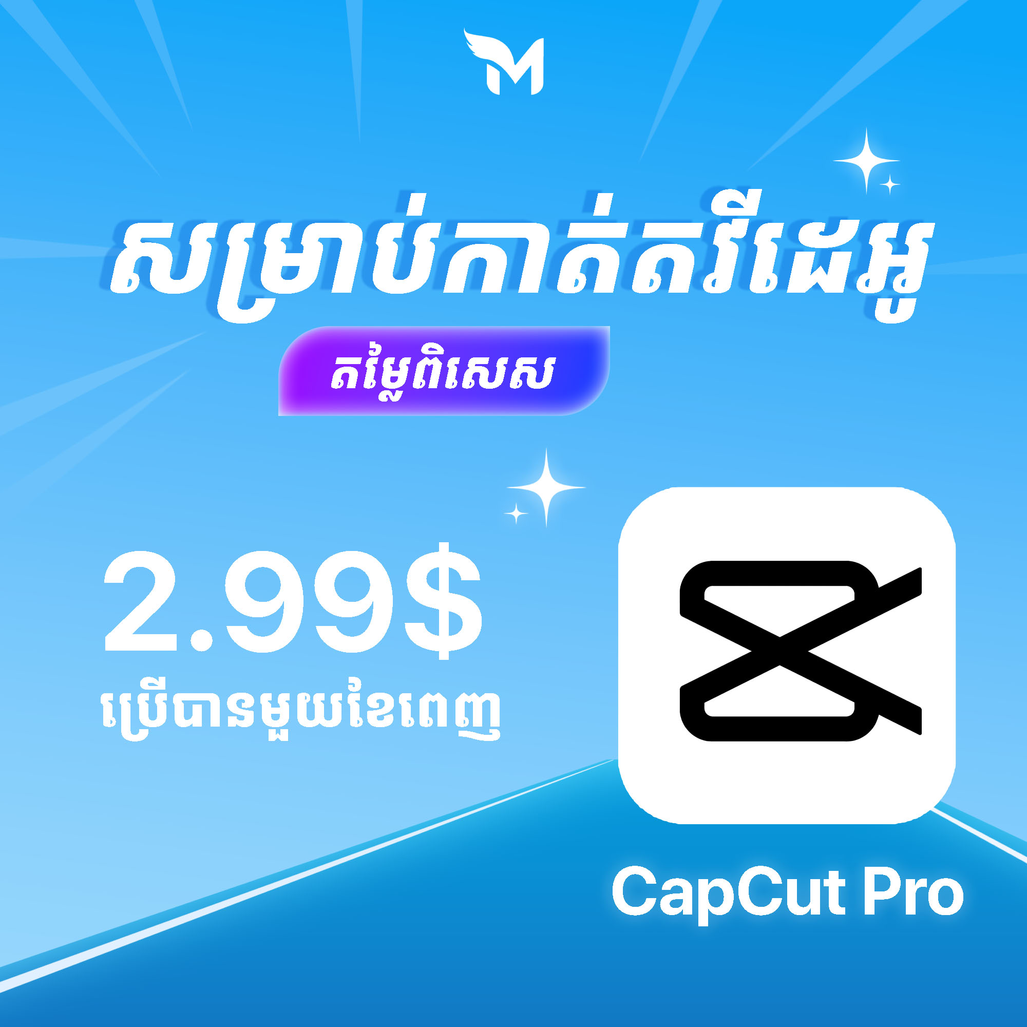 CapCut Pro
